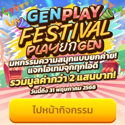 ATO genplay festival