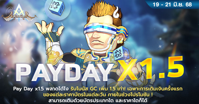 [Promotion] Payday รับโบนัส GC เพิ่ม 1.5 เท่า!