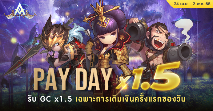 [Promotion] Payday x1.5