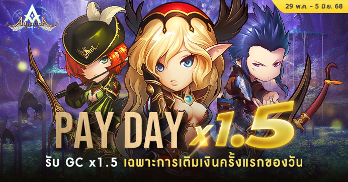 [Promotion] Payday รับโบนัส GC เพิ่ม 1.5