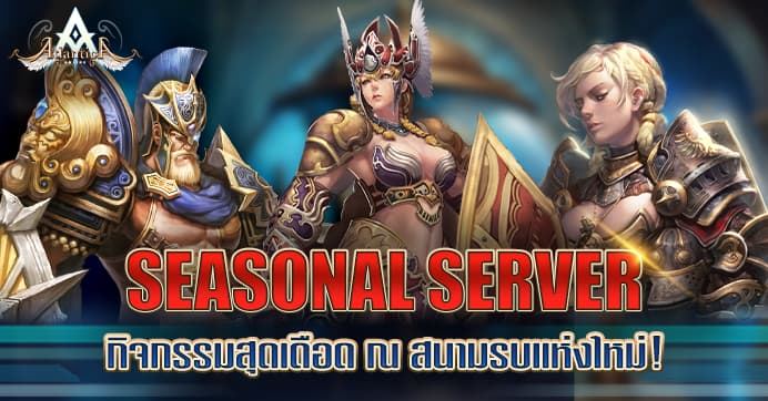 [UPDATES] ATLANTICA Seasonal Server