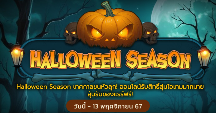 [Event] Halloween Season