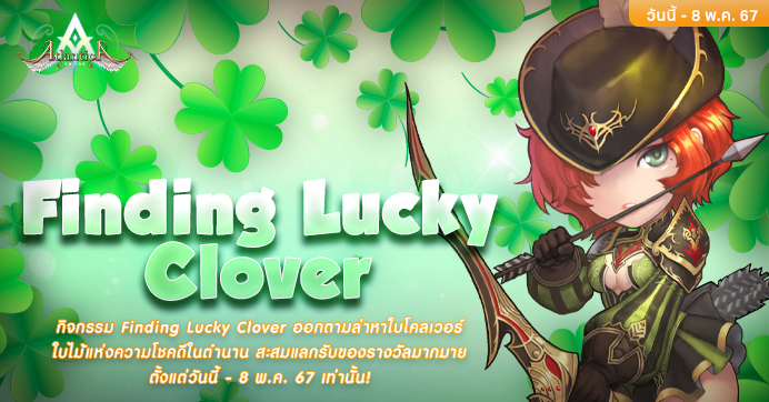 [Event] Finding Lucky Clover