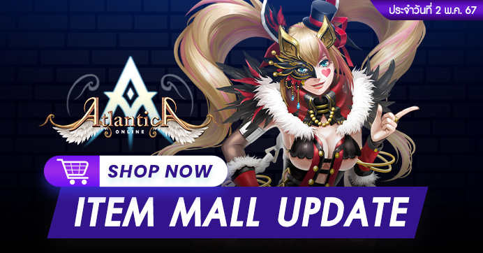 Item Mall Update วันที่ 2 พฤษภาคม 2567