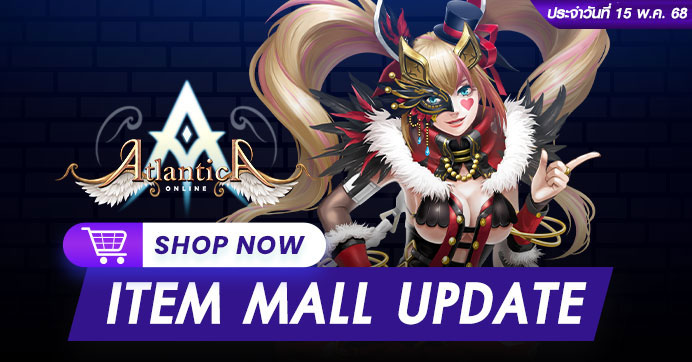 Item Mall Update วันที่ 15 พฤษภาคม 2568