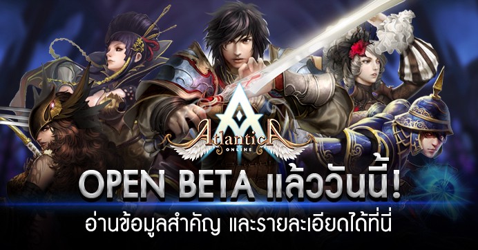 เปิด Open Beta แล้ววันนี้!