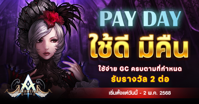 [Promotion] Payday ใช้ดีมีคืน