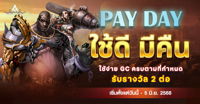 [Promotion] Payday ใช้ดีมีคืน