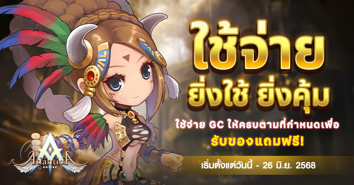 [Promotion] ใช้จ่าย ยิ่งใช้ ยิ่งคุ้ม