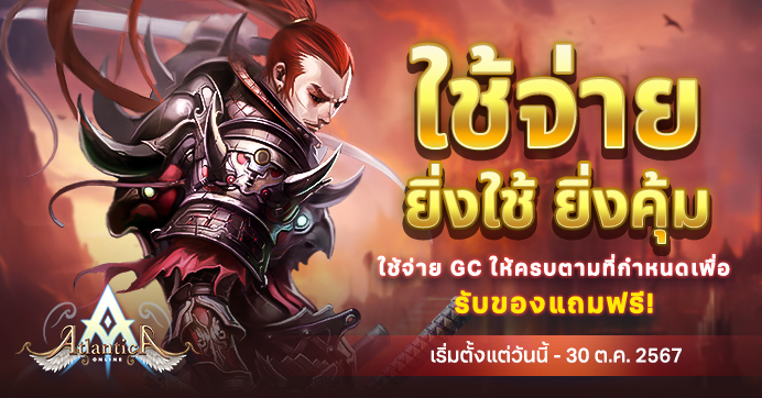 [Promotion] ใช้จ่าย ยิ่งใช้ ยิ่งคุ้ม