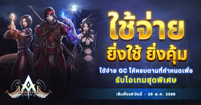 [Promotion] ใช้จ่าย ยิ่งใช้ ยิ่งคุ้ม