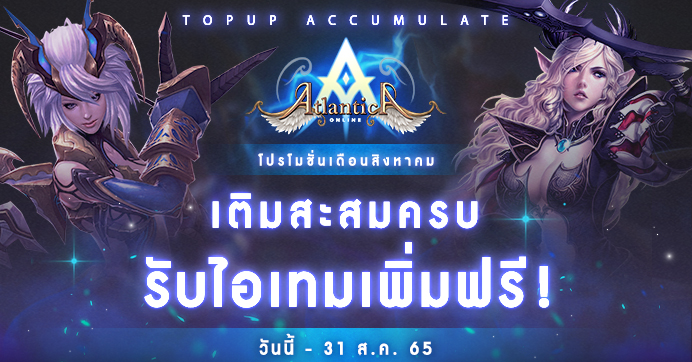 [Promotion] Topup Accumulate (August)