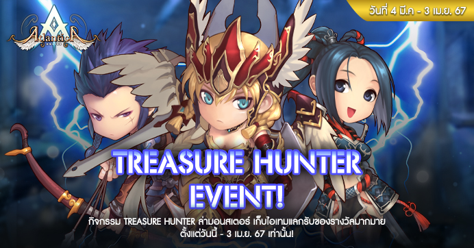 [Event] Treasure Hunter Event