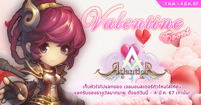 [Event] Valentine Event